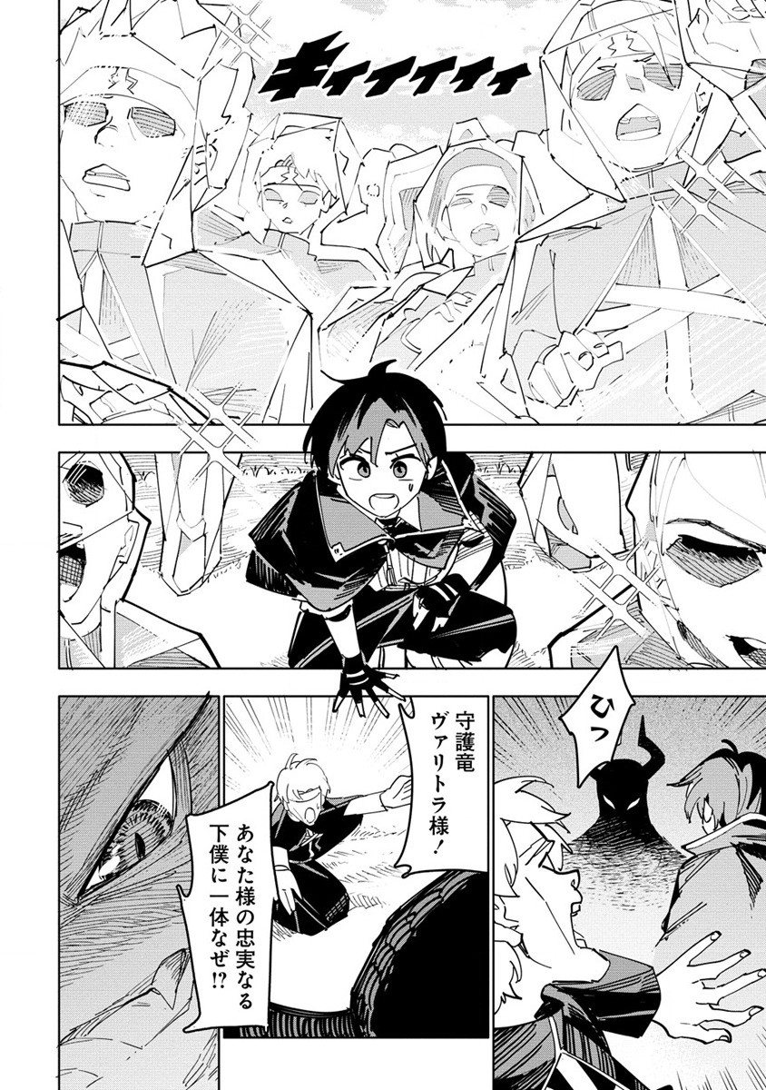 Tsuihousareta Renkinjutsushi wa Mujikaku ni Densetsu to Naru Yandere Imouto (Oukoku no Shugoryuu) to Issho ni Henkyou de Shiawase ni Kurashimasu! - Chapter 1 - Page 26